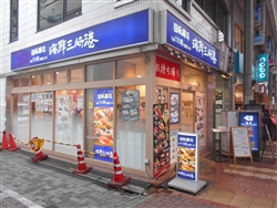 海鮮三崎港　新小岩店